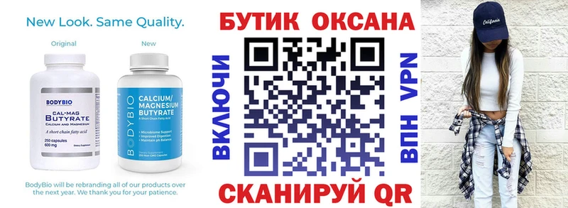 что такое   Сафоново  Бутират Butirat 
