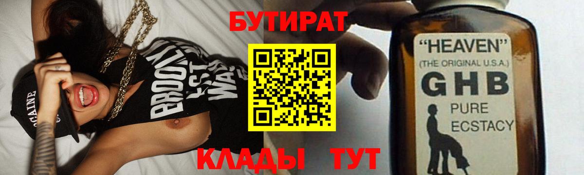 Бутират BDO Сафоново
