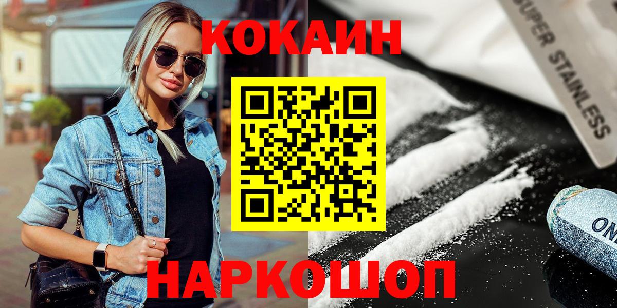 Cocaine Эквадор  Cocaine Fish Scale  Сафоново  Вход с VPN 
