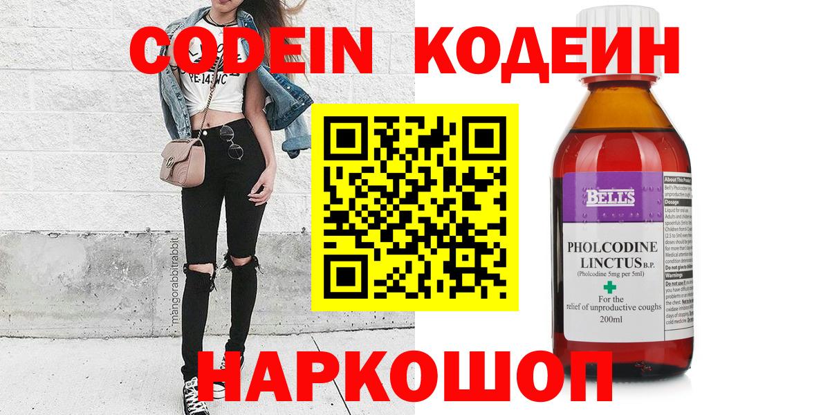 Кодеин Purple Drank  Кодеин напиток Lean (лин)  Сафоново 