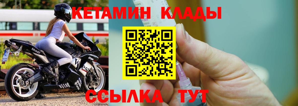 КЕТАМИН ketamine Сафоново