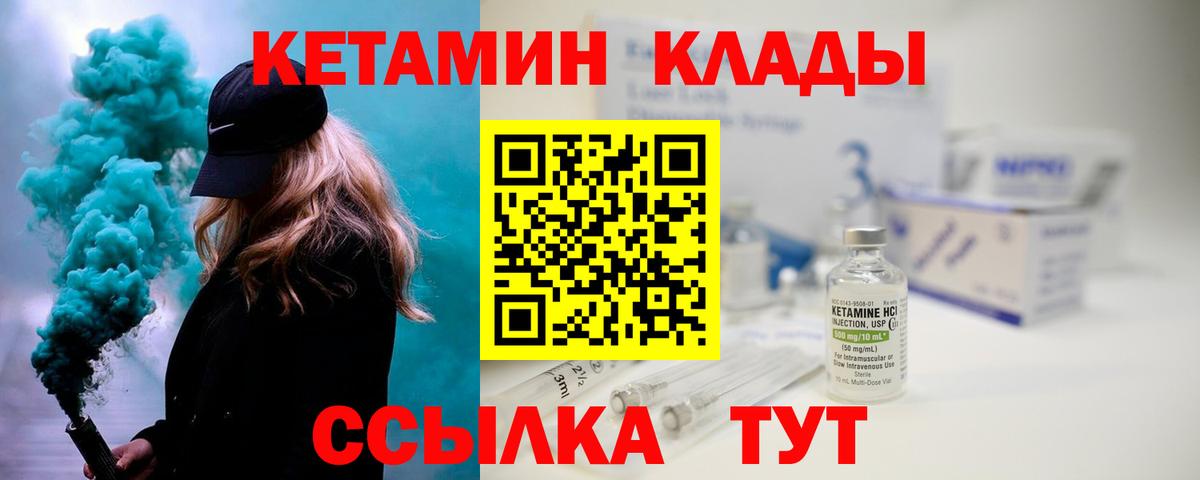 Сафоново  КЕТАМИН VHQ  Вход с VPN  Кетамин ketamine 