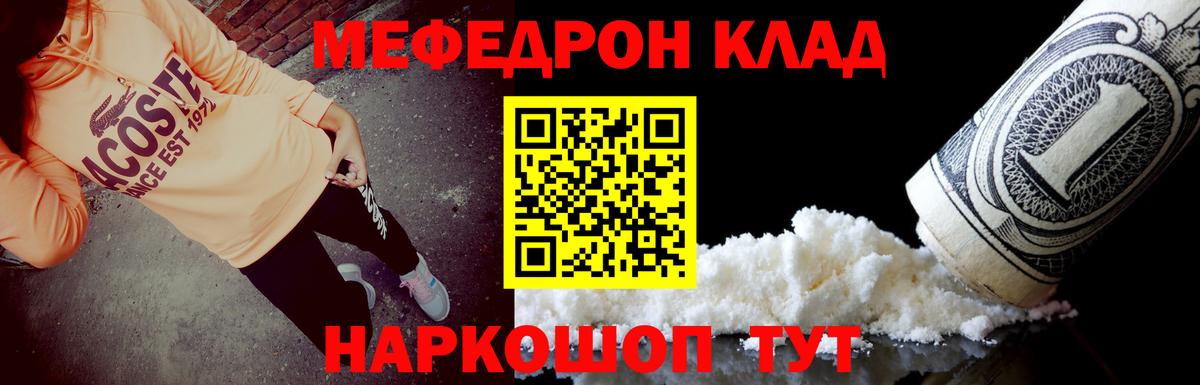 Меф мяу мяу  Сафоново