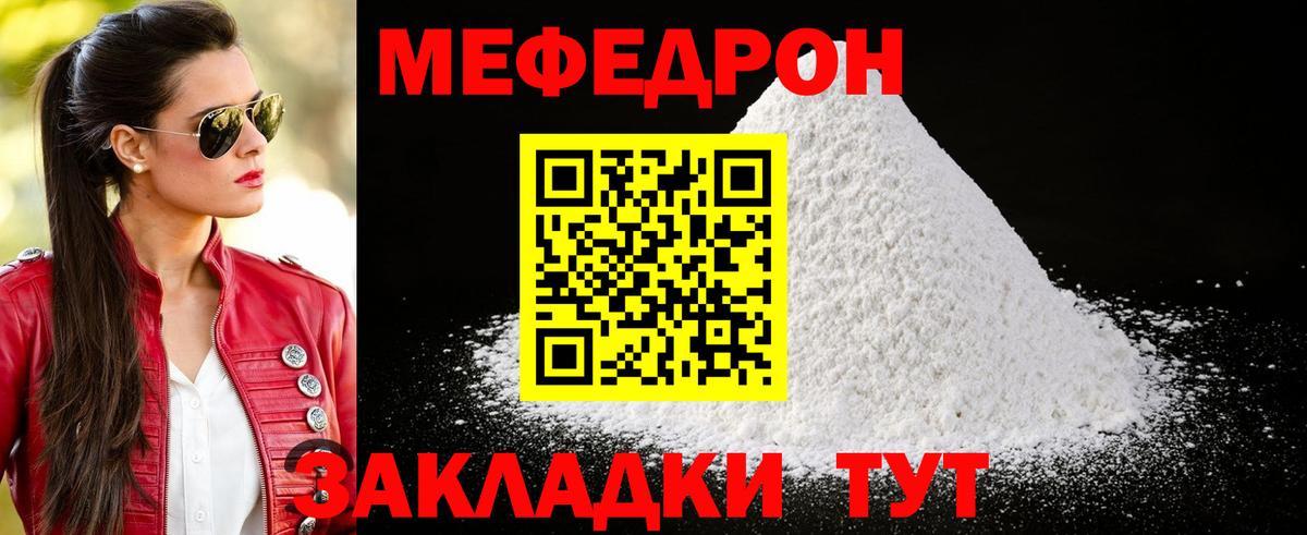 кракен ТОР  МЯУ-МЯУ мука  Мефедрон  Вход с VPN  МЯУ-МЯУ  Меф 4 MMC  Сафоново 